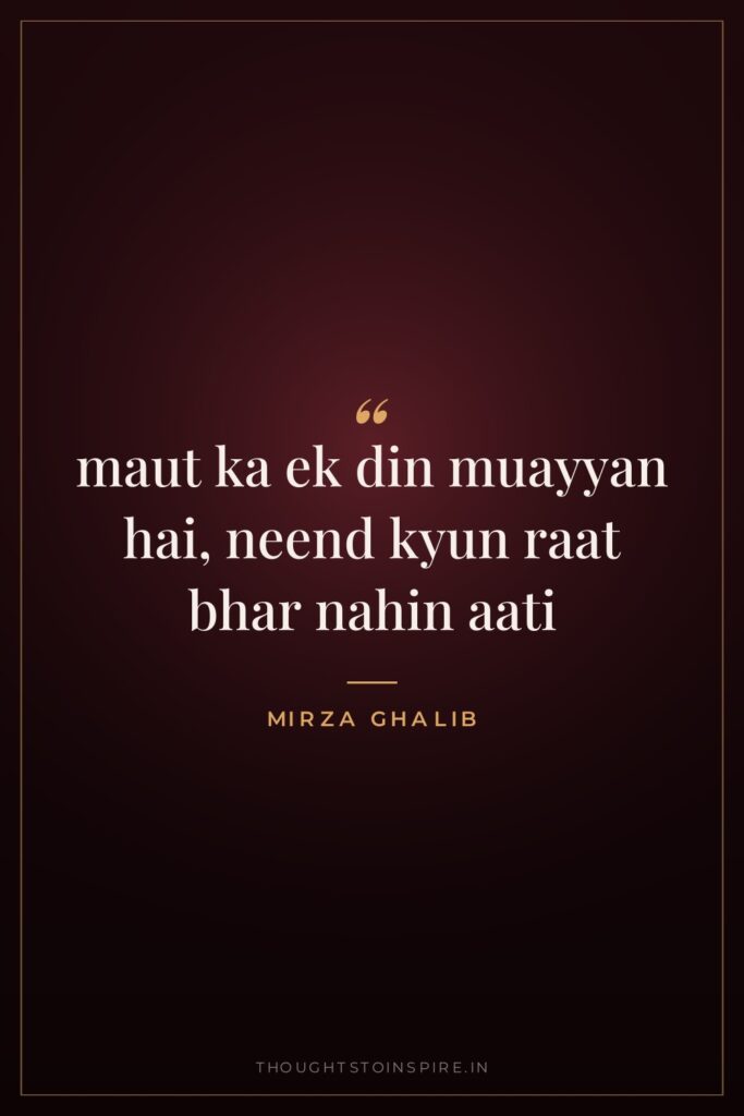 maut ka ek din muayyan hai, neend kyun raat bhar… — Mirza Ghalib