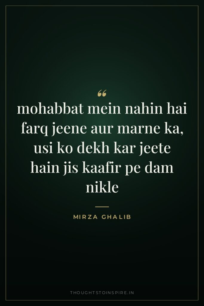 mohabbat mein nahin hai farq jeene aur marne ka, usi ko dekh kar jeete hain jis kaafir pe dam nikle