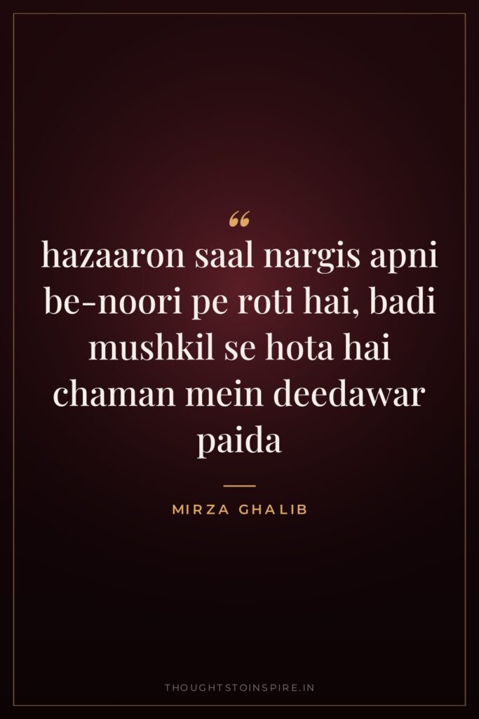 hazaaron saal nargis apni be-noori pe roti hai, badi mushkil… — Mirza Ghalib