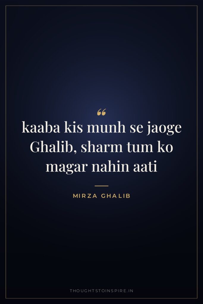kaaba kis munh se jaoge Ghalib, sharm tum ko magar… — Mirza Ghalib
