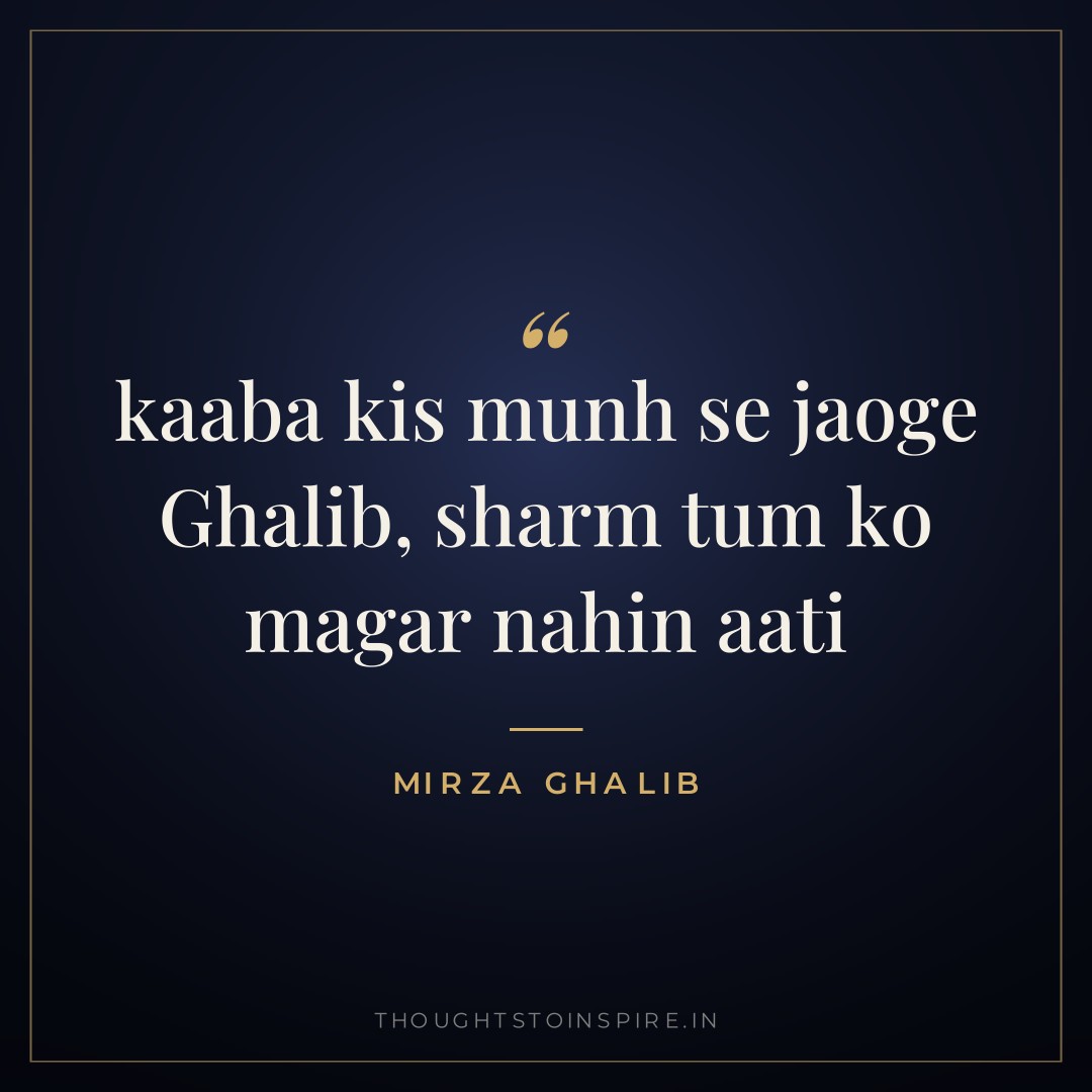 kaaba kis munh se jaoge Ghalib, sharm tum ko magar nahin aati — Mirza Ghalib