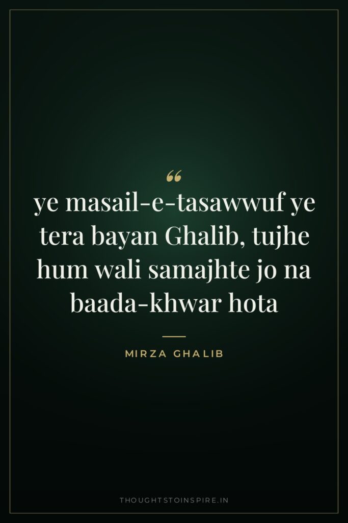ye masail-e-tasawwuf ye tera bayan Ghalib, tujhe hum wali samajhte… — Mirza Ghalib