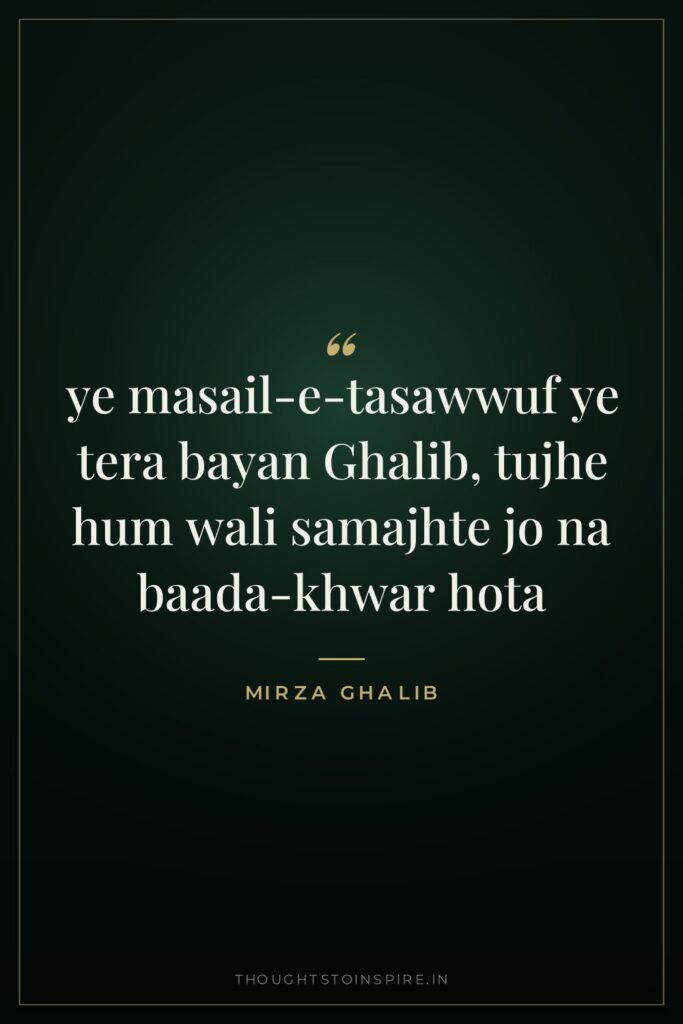ye masail-e-tasawwuf ye tera bayan Ghalib, tujhe hum wali samajhte jo na baada-khwar hota