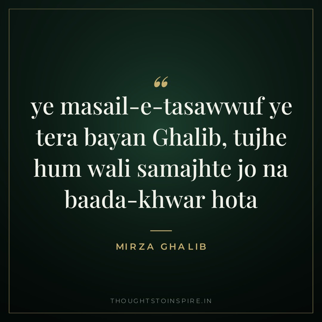 ye masail-e-tasawwuf ye tera bayan Ghalib, tujhe hum wali samajhte jo na baada-khwar hota — Mirza Ghalib