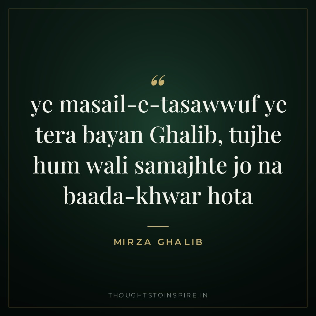 ye masail-e-tasawwuf ye tera bayan Ghalib, tujhe hum wali samajhte jo na baada-khwar hota — Mirza Ghalib