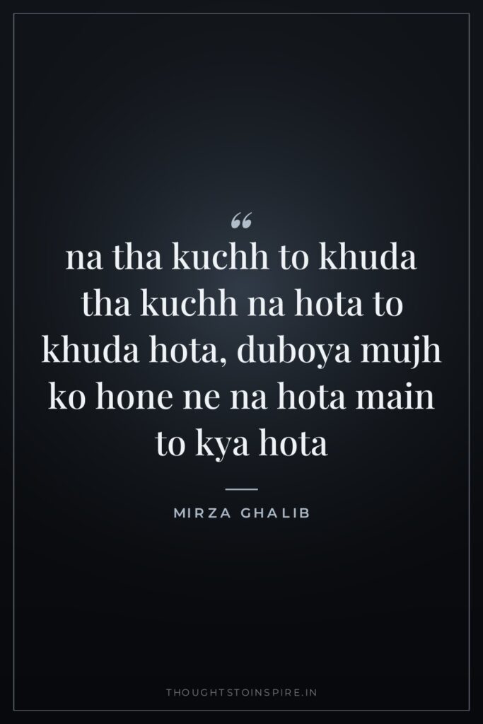 na tha kuchh to khuda tha kuchh na hota to… — Mirza Ghalib
