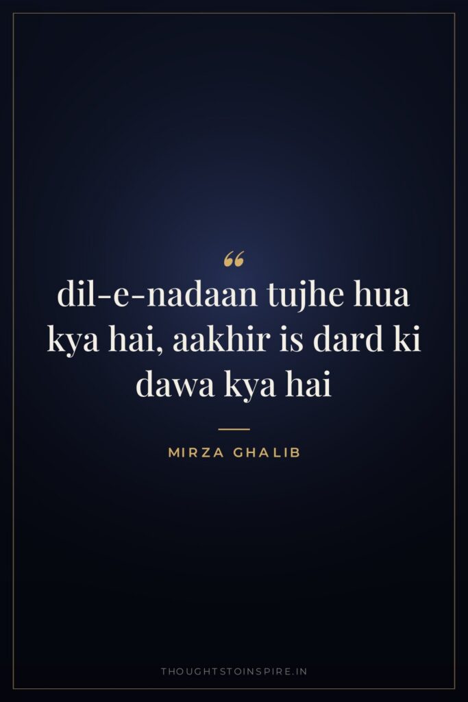dil-e-nadaan tujhe hua kya hai, aakhir is dard ki dawa kya hai