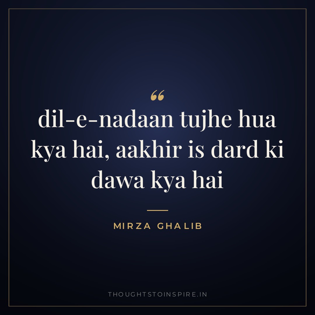 dil-e-nadaan tujhe hua kya hai, aakhir is dard ki dawa kya hai — Mirza Ghalib