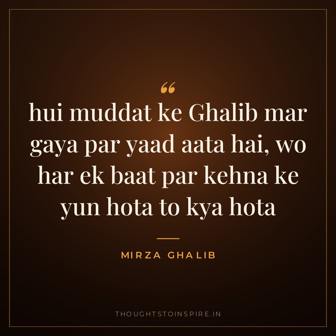 hui muddat ke Ghalib mar gaya par yaad aata hai, wo har ek baat par kehna ke yun hota to kya hota — Mirza Ghalib
