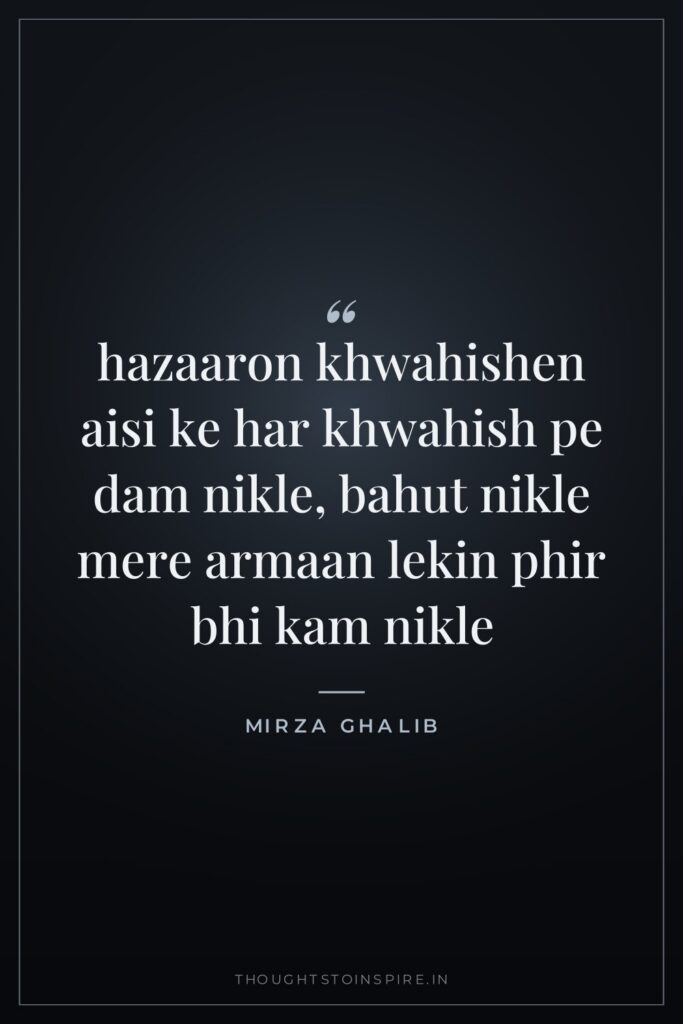 hazaaron khwahishen aisi ke har khwahish pe dam nikle, bahut nikle mere armaan lekin phir bhi kam nikle