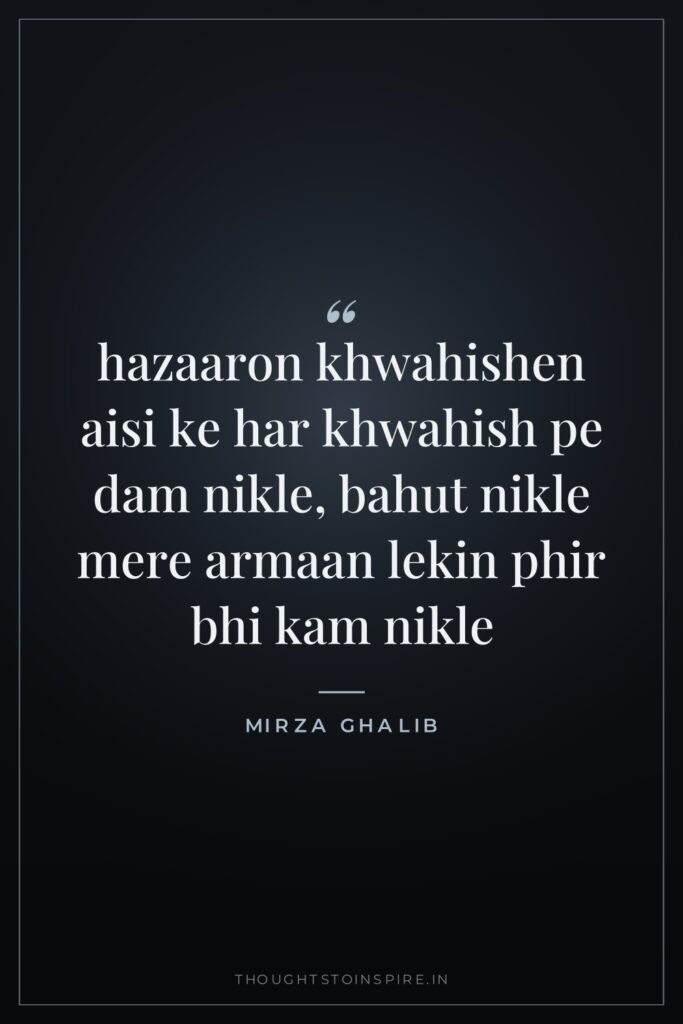 hazaaron khwahishen aisi ke har khwahish pe dam nikle, bahut… — Mirza Ghalib