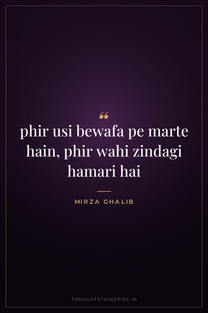 phir usi bewafa pe marte hain, phir wahi zindagi hamari hai