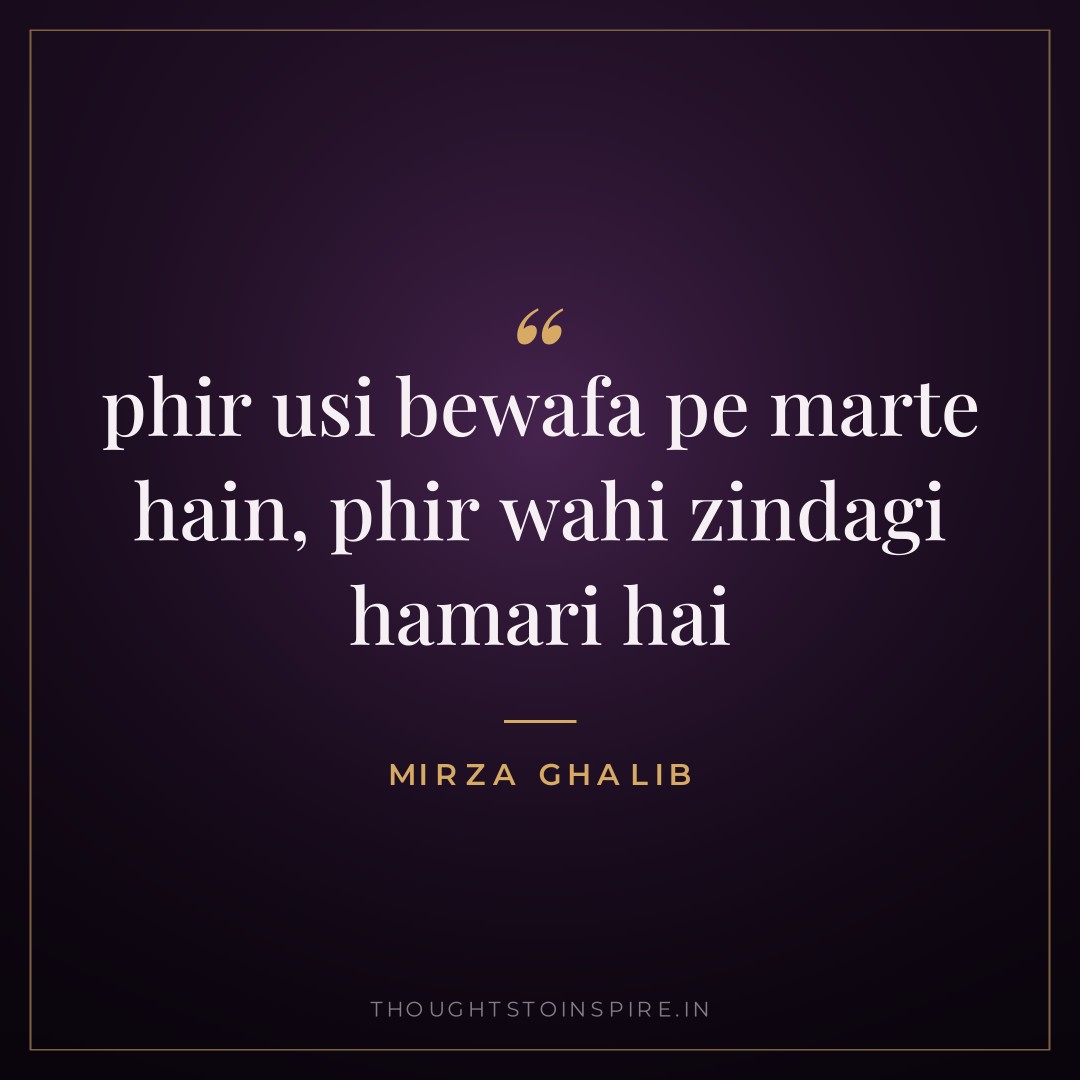 phir usi bewafa pe marte hain, phir wahi zindagi hamari hai — Mirza Ghalib