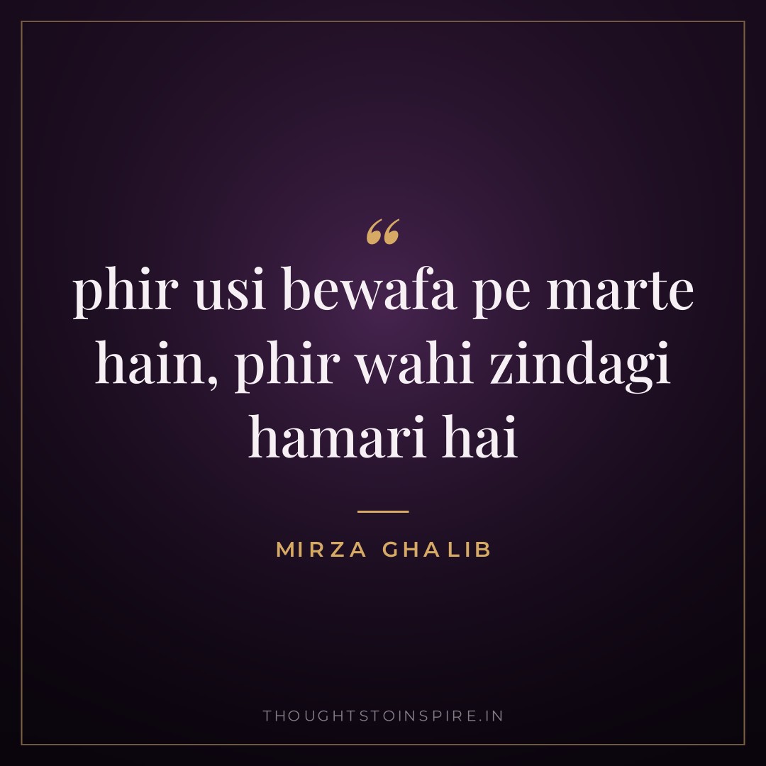 phir usi bewafa pe marte hain, phir wahi zindagi hamari hai — Mirza Ghalib