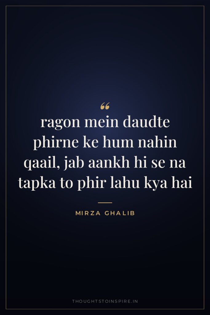 ragon mein daudte phirne ke hum nahin qaail, jab aankh hi se na tapka to phir lahu kya hai