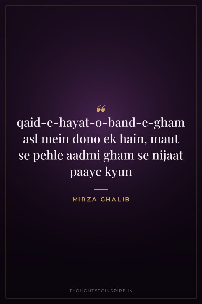 qaid-e-hayat-o-band-e-gham asl mein dono ek hain, maut se pehle aadmi gham se nijaat paaye kyun