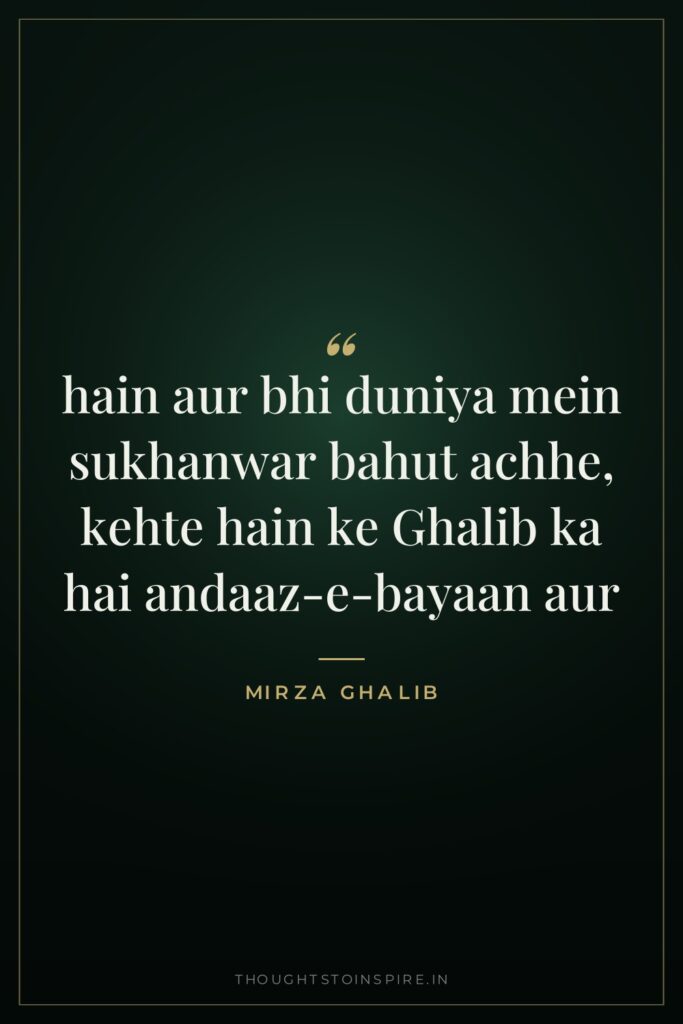 hain aur bhi duniya mein sukhanwar bahut achhe, kehte hain… — Mirza Ghalib