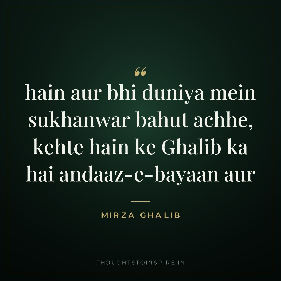 hain aur bhi duniya mein sukhanwar bahut achhe, kehte hain ke Ghalib ka hai andaaz-e-bayaan aur — Mirza Ghalib