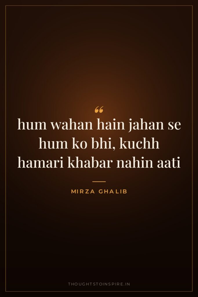 hum wahan hain jahan se hum ko bhi, kuchh hamari khabar nahin aati