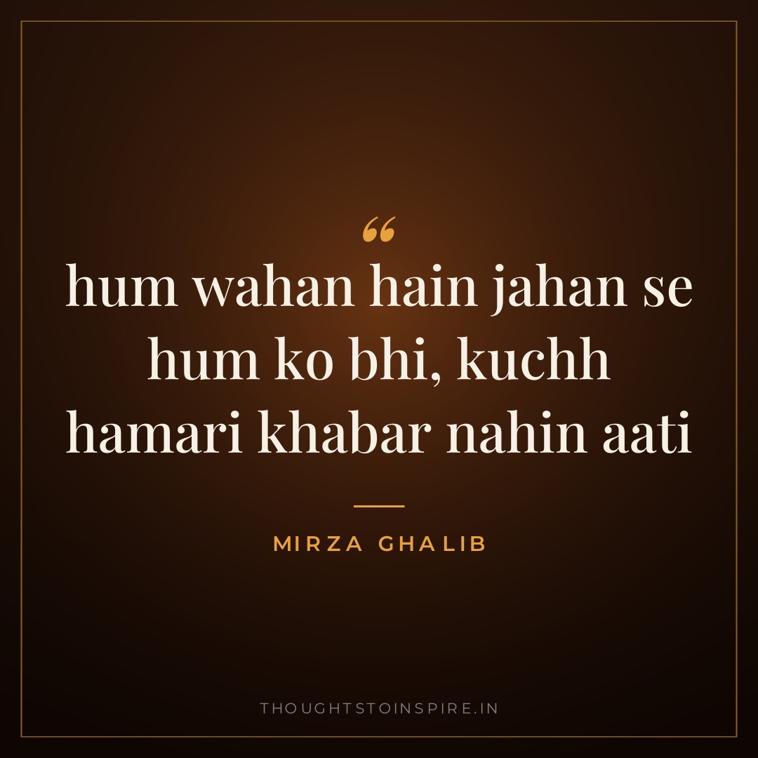 hum wahan hain jahan se hum ko bhi, kuchh hamari khabar nahin aati — Mirza Ghalib
