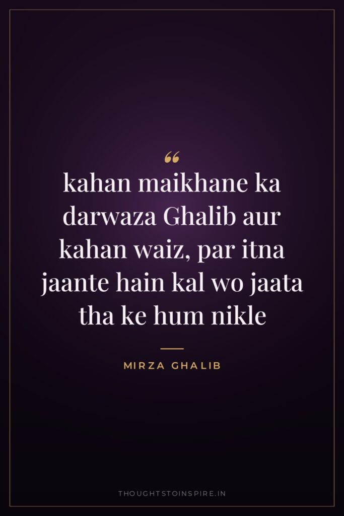 kahan maikhane ka darwaza Ghalib aur kahan waiz, par itna… — Mirza Ghalib