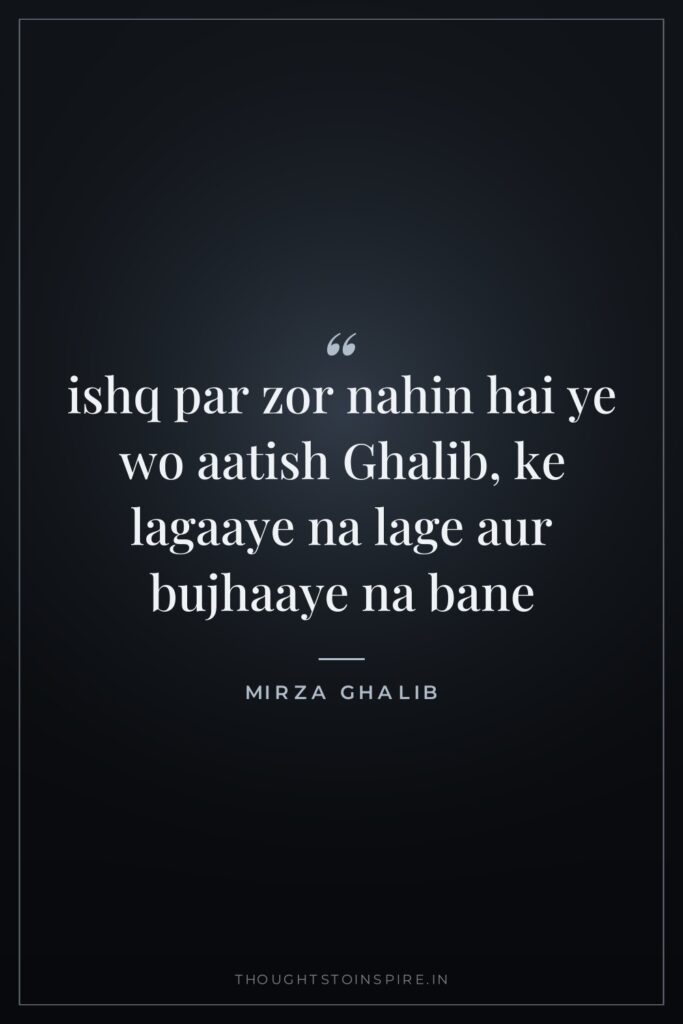 ishq par zor nahin hai ye wo aatish Ghalib, ke… — Mirza Ghalib