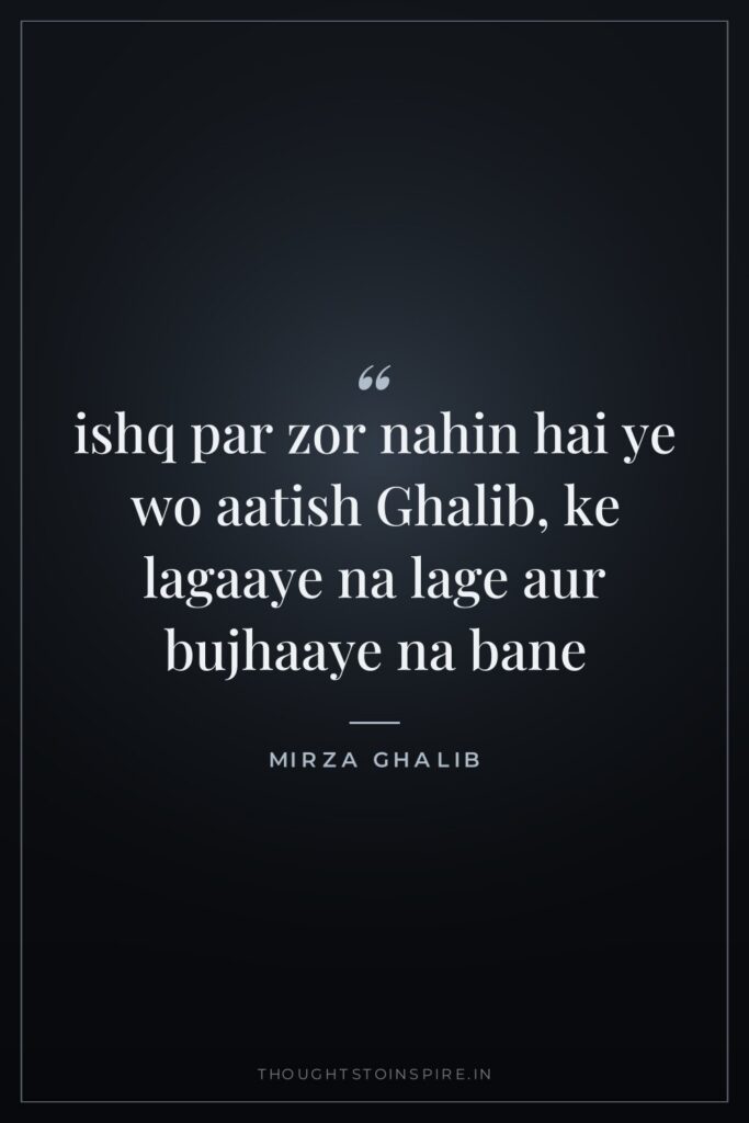 ishq par zor nahin hai ye wo aatish Ghalib, ke lagaaye na lage aur bujhaaye na bane