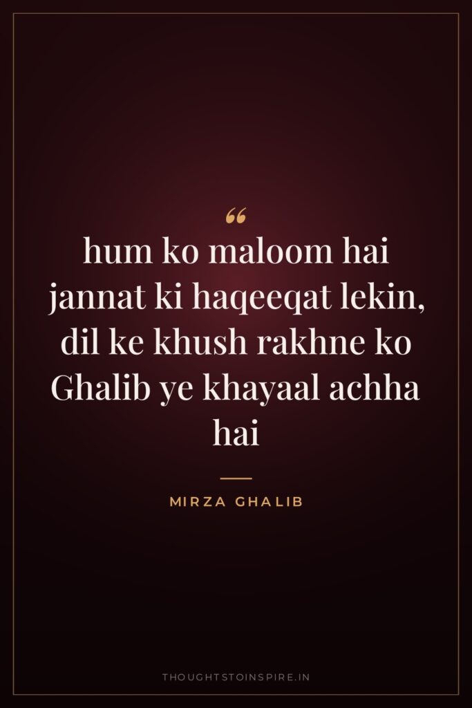 hum ko maloom hai jannat ki haqeeqat lekin, dil ke… — Mirza Ghalib