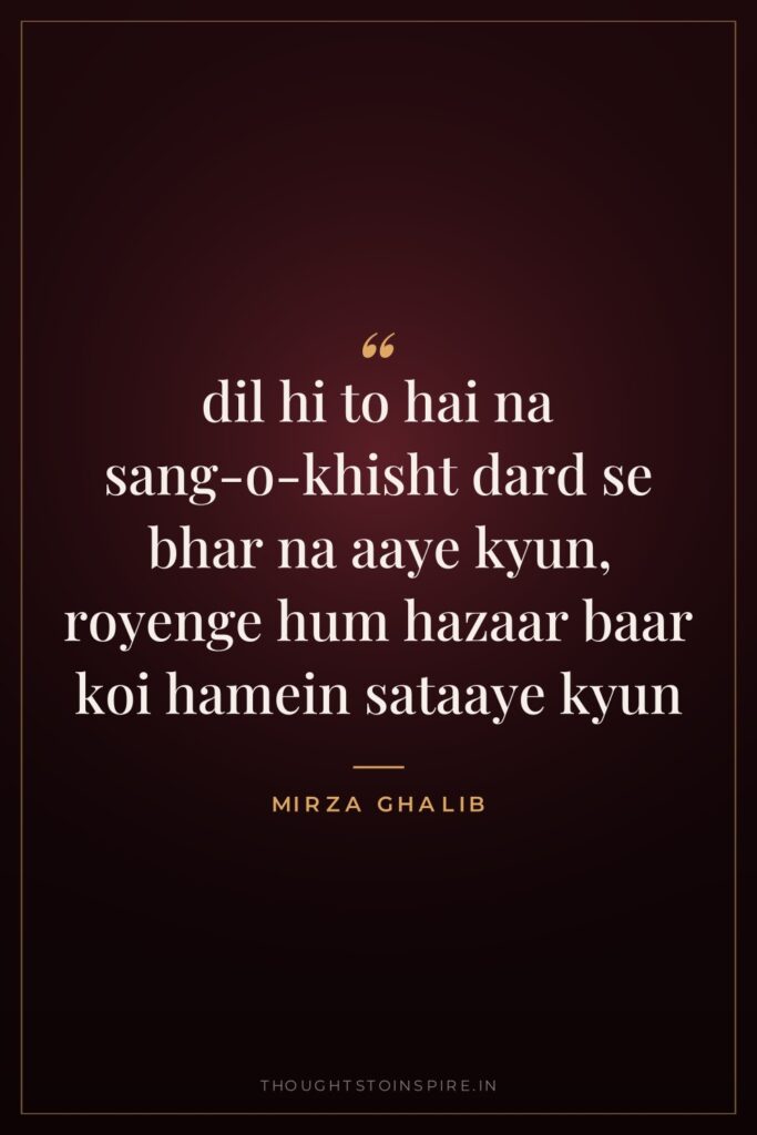 dil hi to hai na sang-o-khisht dard se bhar na… — Mirza Ghalib
