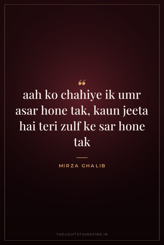 aah ko chahiye ik umr asar hone tak, kaun jeeta hai teri zulf ke sar hone tak