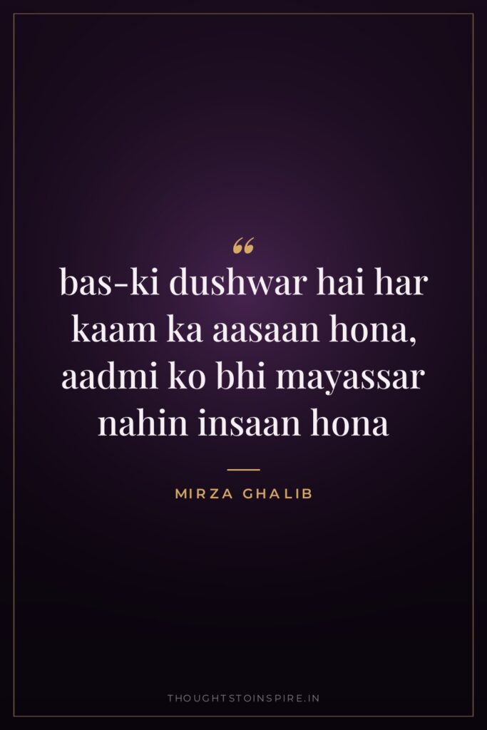 bas-ki dushwar hai har kaam ka aasaan hona, aadmi ko… — Mirza Ghalib