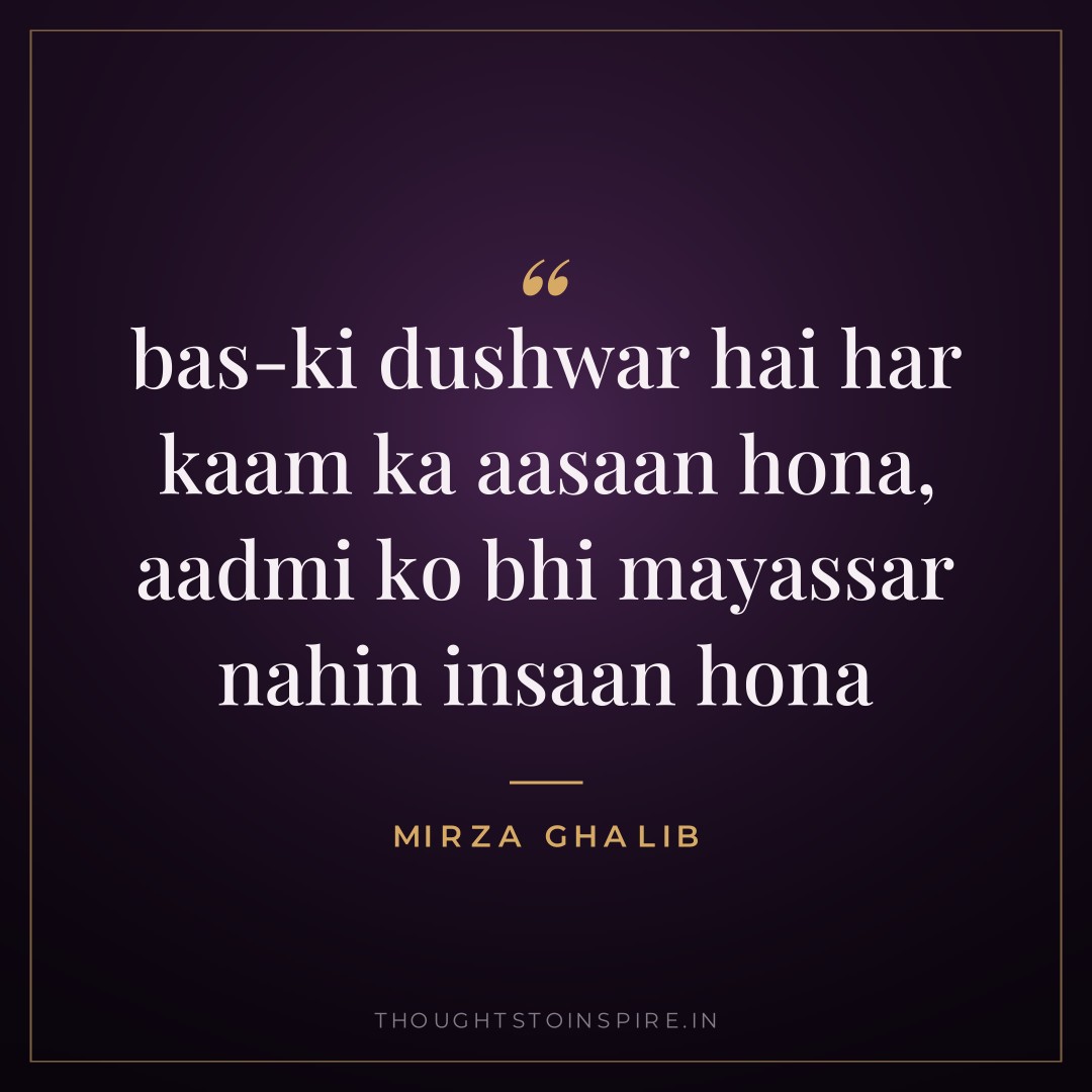 bas-ki dushwar hai har kaam ka aasaan hona, aadmi ko bhi mayassar nahin insaan hona — Mirza Ghalib