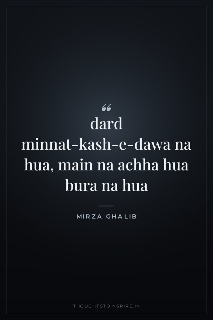 dard minnat-kash-e-dawa na hua, main na achha hua bura na hua