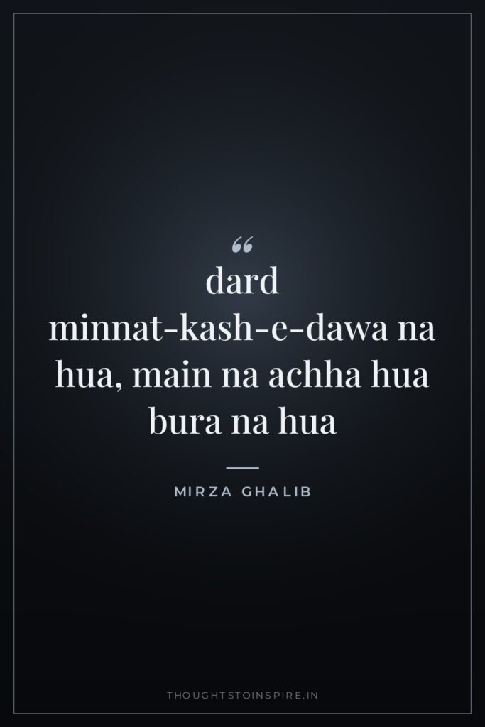 dard minnat-kash-e-dawa na hua, main na achha hua bura na… — Mirza Ghalib
