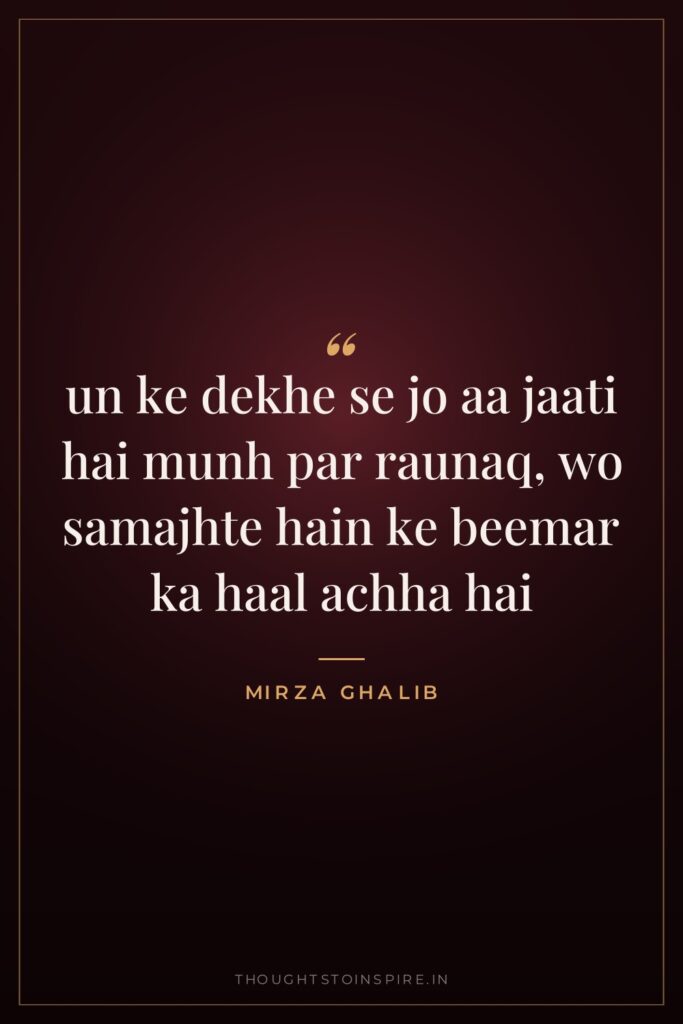 un ke dekhe se jo aa jaati hai munh par… — Mirza Ghalib