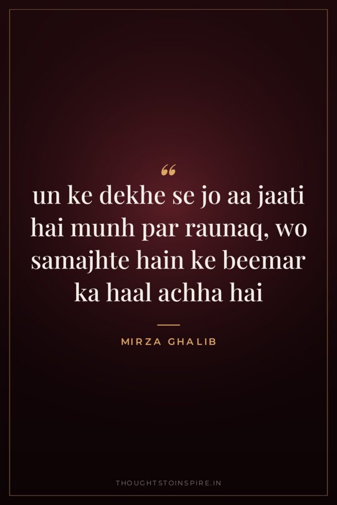 un ke dekhe se jo aa jaati hai munh par raunaq, wo samajhte hain ke beemar ka haal achha hai
