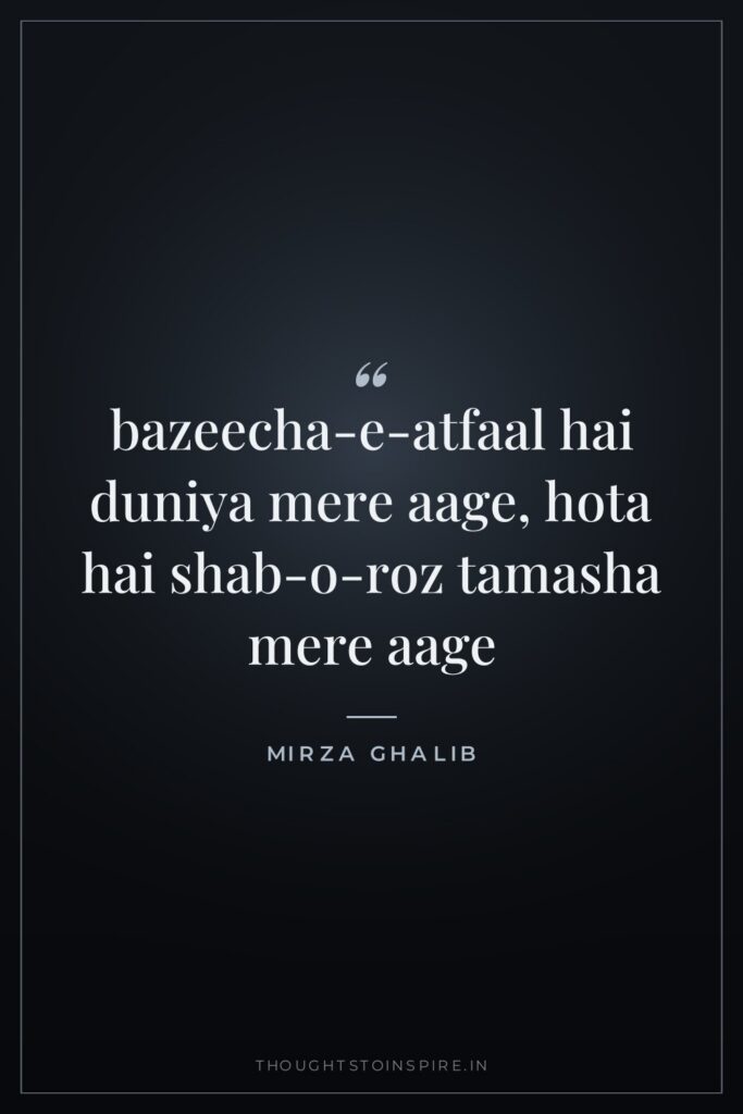 bazeecha-e-atfaal hai duniya mere aage, hota hai shab-o-roz tamasha mere aage