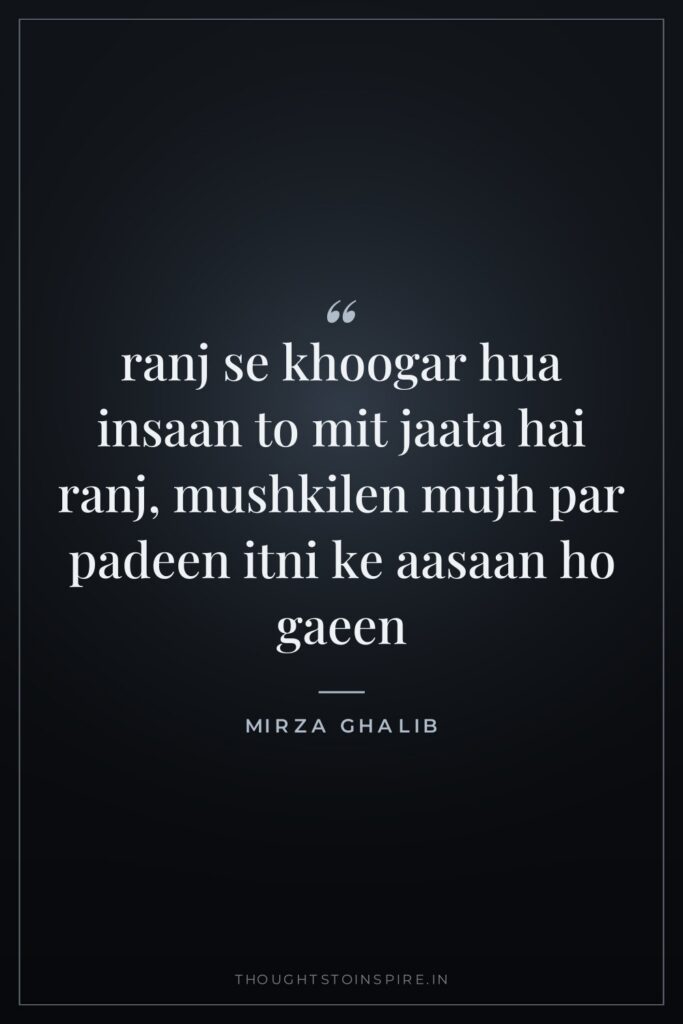 ranj se khoogar hua insaan to mit jaata hai ranj, mushkilen mujh par padeen itni ke aasaan ho gaeen