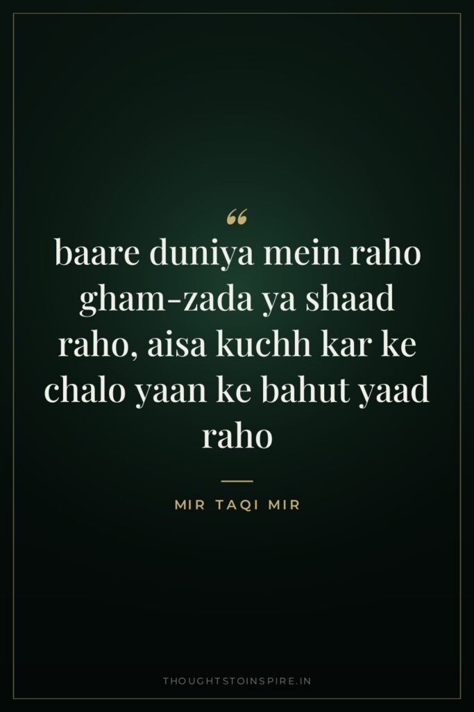 baare duniya mein raho gham-zada ya shaad raho, aisa kuchh kar ke chalo yaan ke bahut yaad raho
