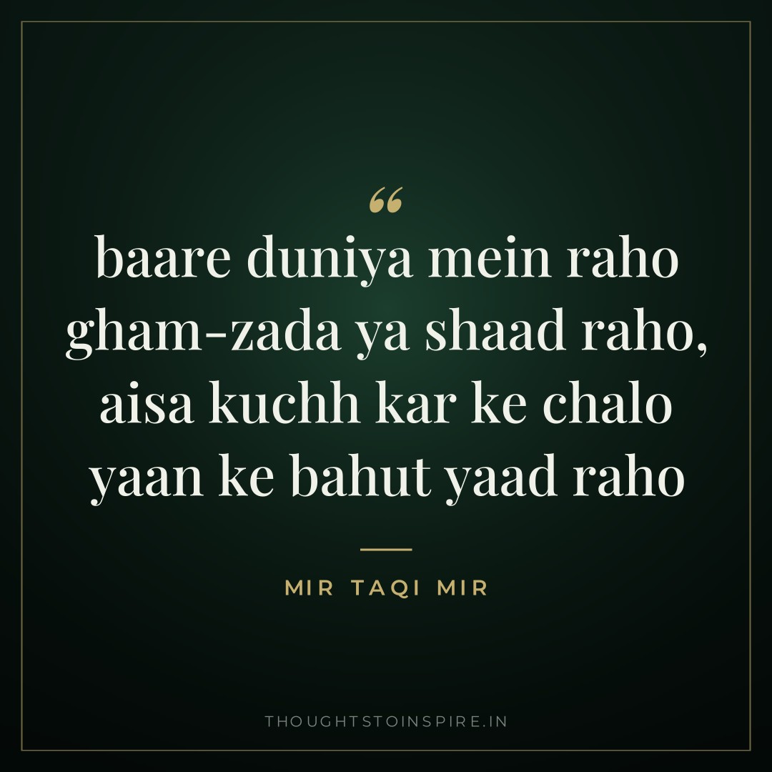 baare duniya mein raho gham-zada ya shaad raho, aisa kuchh kar ke chalo yaan ke bahut yaad raho — Mir Taqi Mir