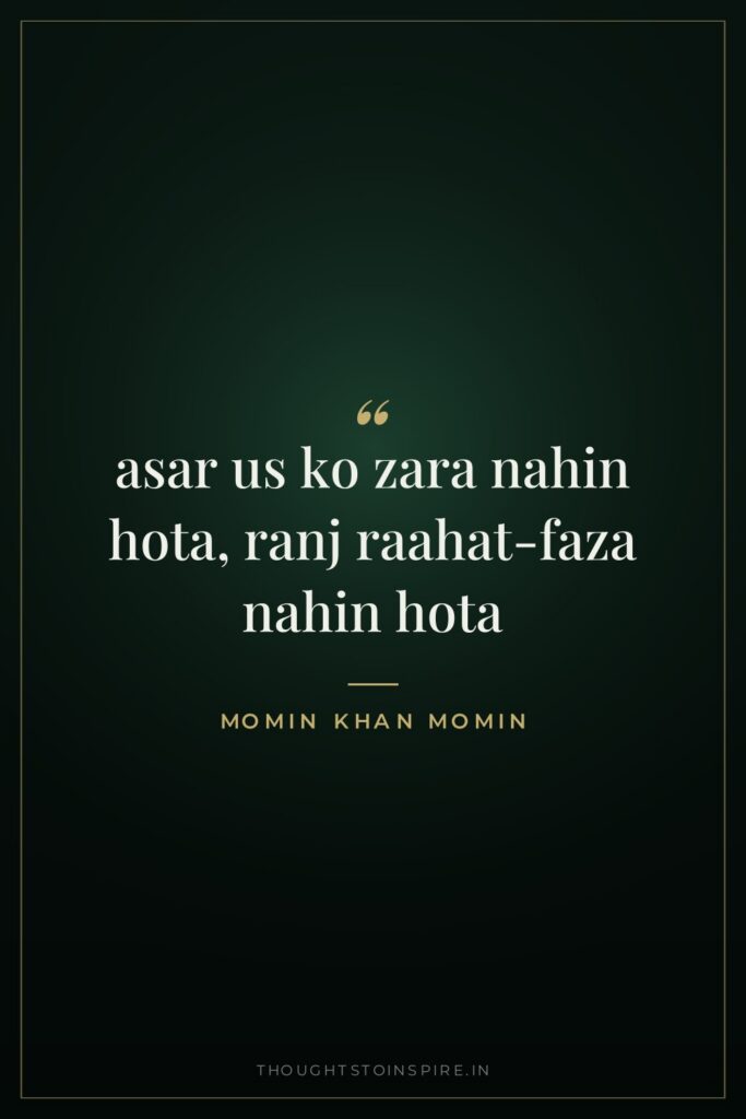 asar us ko zara nahin hota, ranj raahat-faza nahin hota