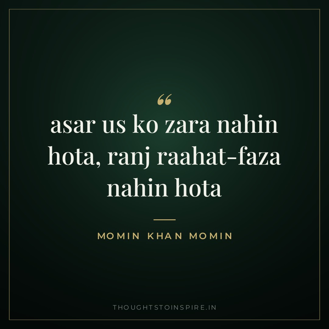 asar us ko zara nahin hota, ranj raahat-faza nahin hota — Momin Khan Momin