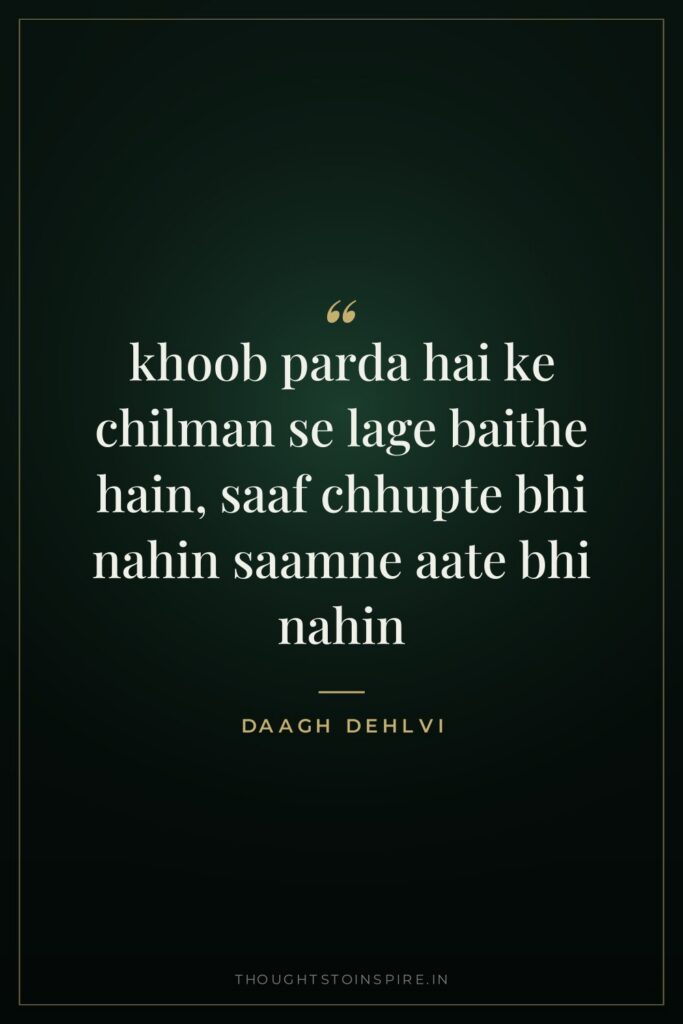 khoob parda hai ke chilman se lage baithe hain, saaf chhupte bhi nahin saamne aate bhi nahin