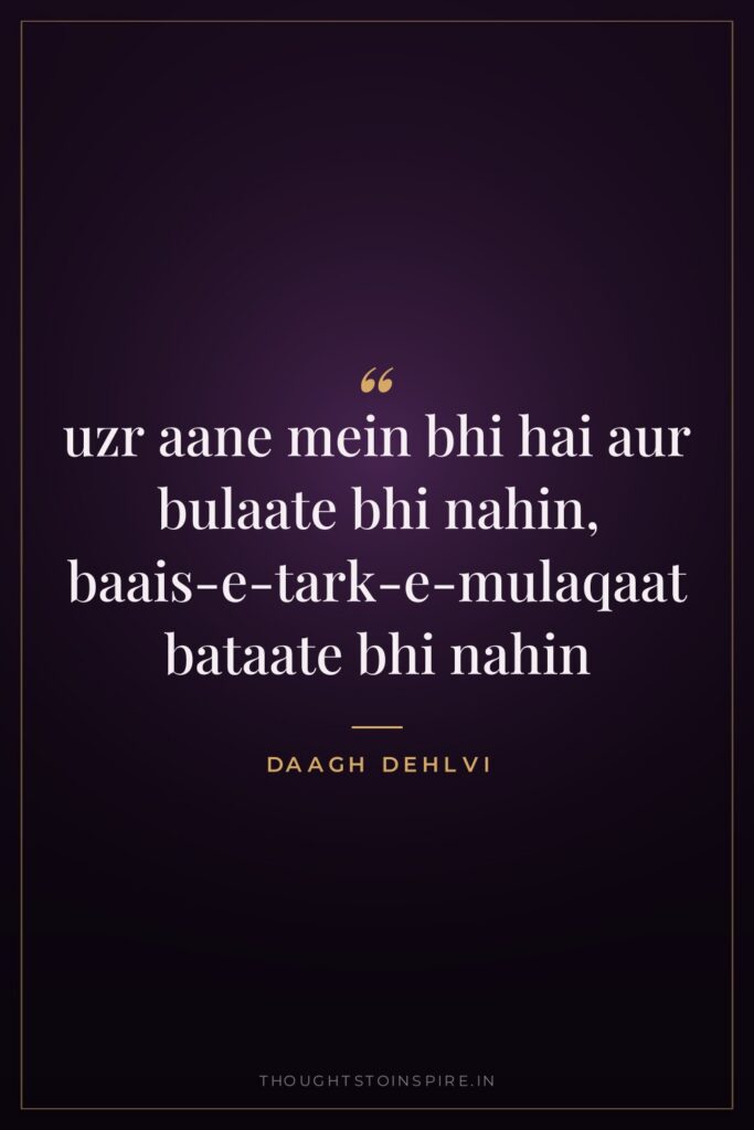 uzr aane mein bhi hai aur bulaate bhi nahin, baais-e-tark-e-mulaqaat bataate bhi nahin