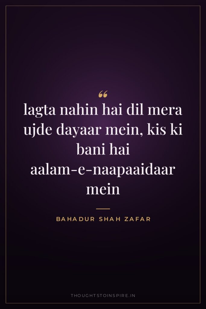 lagta nahin hai dil mera ujde dayaar mein, kis ki bani hai aalam-e-naapaaidaar mein