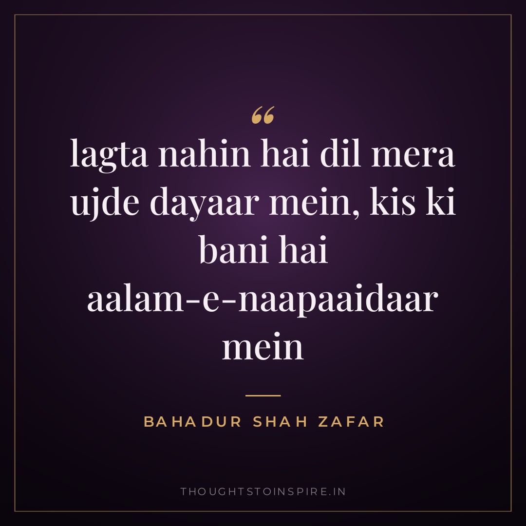 lagta nahin hai dil mera ujde dayaar mein, kis ki bani hai aalam-e-naapaaidaar mein — Bahadur Shah Zafar