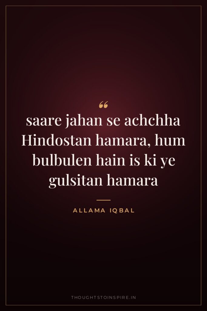 saare jahan se achchha Hindostan hamara, hum bulbulen hain is… — Allama Iqbal