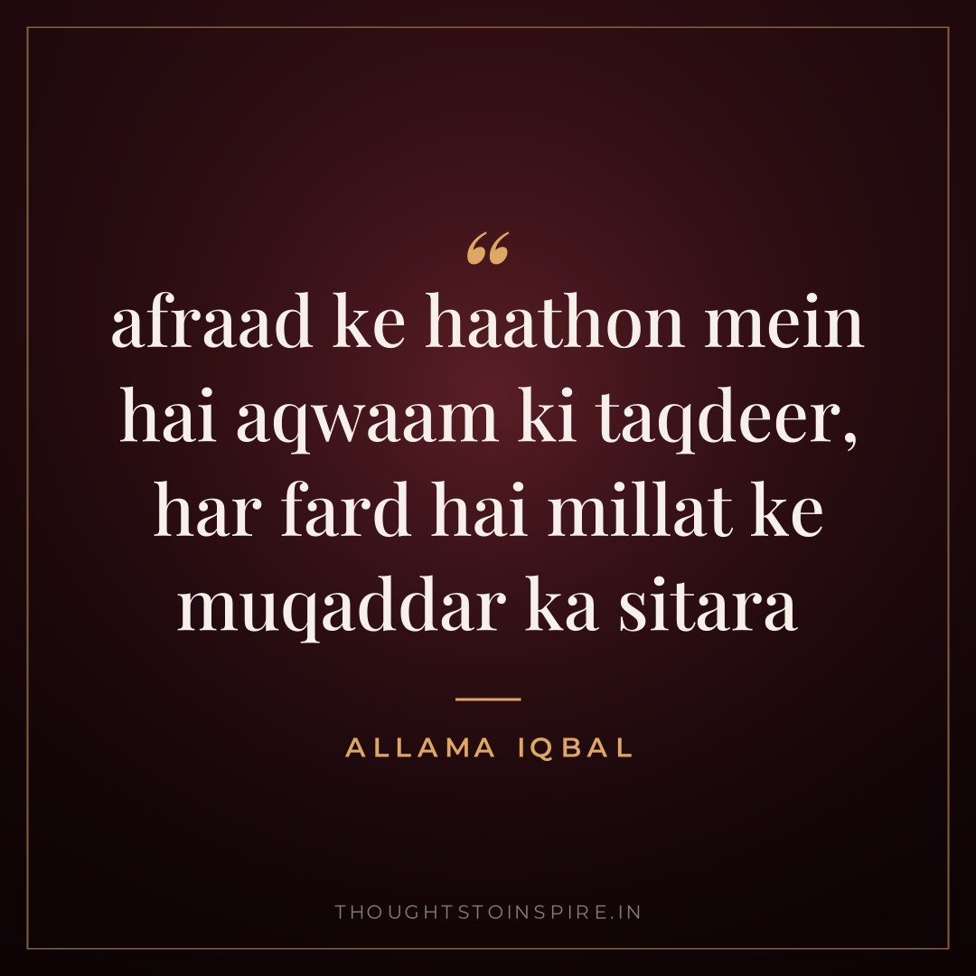 afraad ke haathon mein hai aqwaam ki taqdeer, har fard hai millat ke muqaddar ka sitara — Allama Iqbal