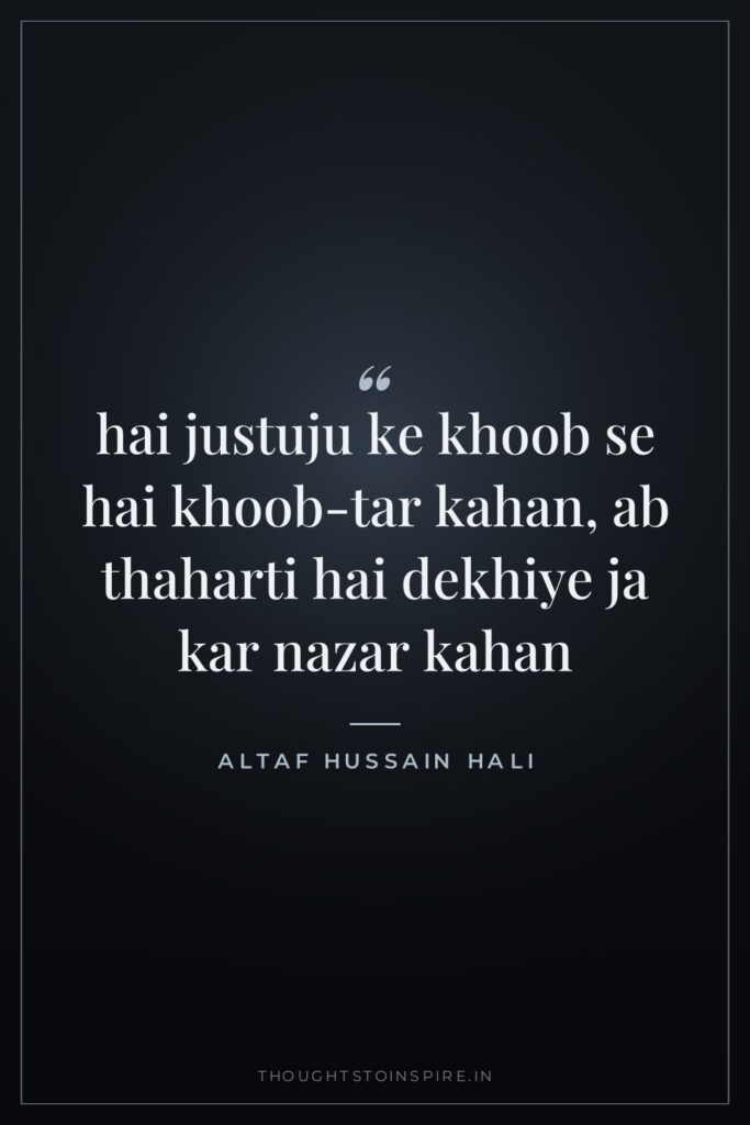 hai justuju ke khoob se hai khoob-tar kahan, ab thaharti hai dekhiye ja kar nazar kahan