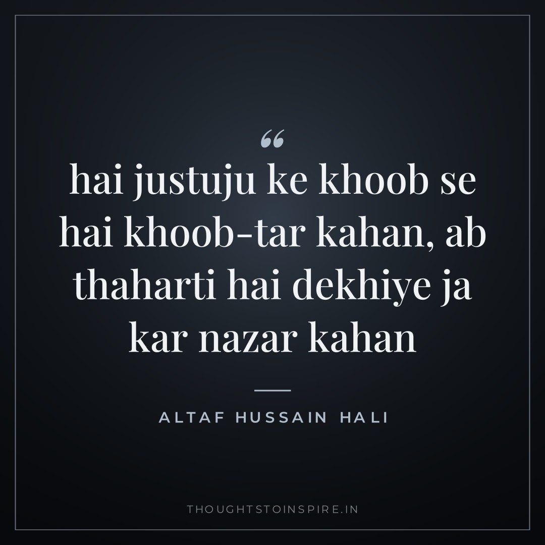 hai justuju ke khoob se hai khoob-tar kahan, ab thaharti hai dekhiye ja kar nazar kahan — Altaf Hussain Hali